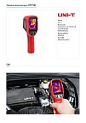 Thermal Camera UTi716S
